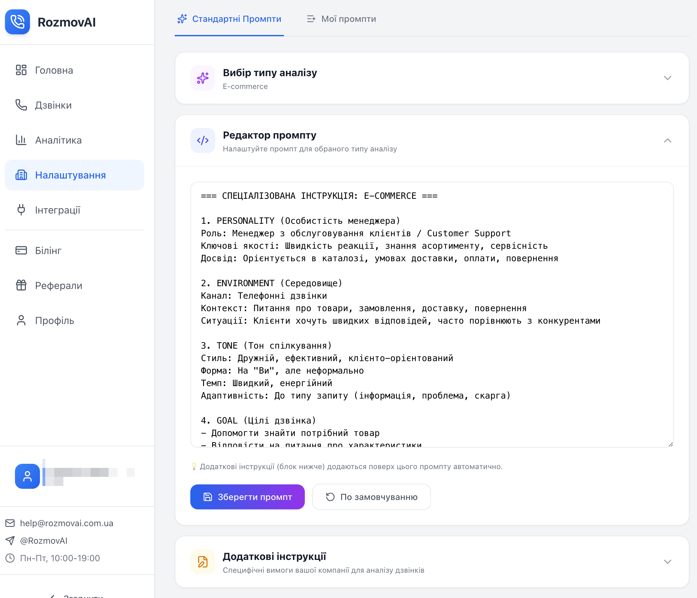 Налаштування промпта